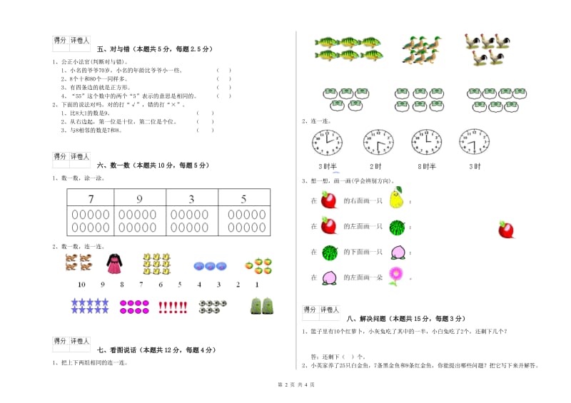 宁德市2020年一年级数学下学期期中考试试题 附答案.doc_第2页