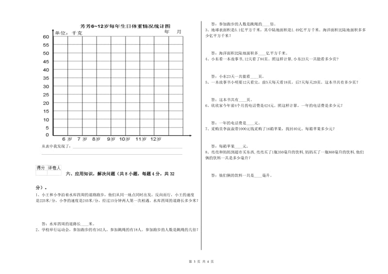 安徽省2019年四年级数学【上册】期末考试试卷 附解析.doc_第3页