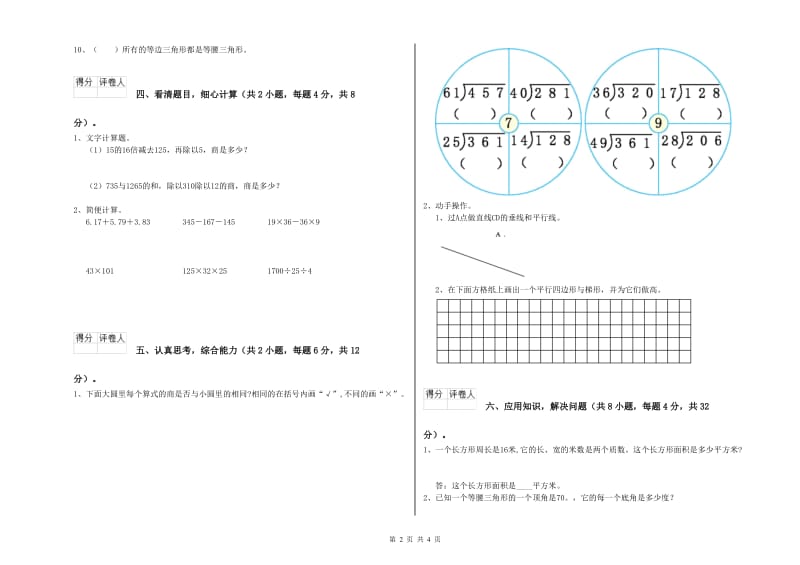 内蒙古2020年四年级数学下学期开学考试试题 附解析.doc_第2页