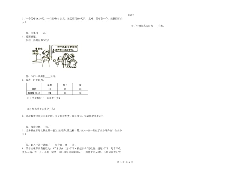 内蒙古2020年四年级数学下学期开学考试试题 附解析.doc_第3页