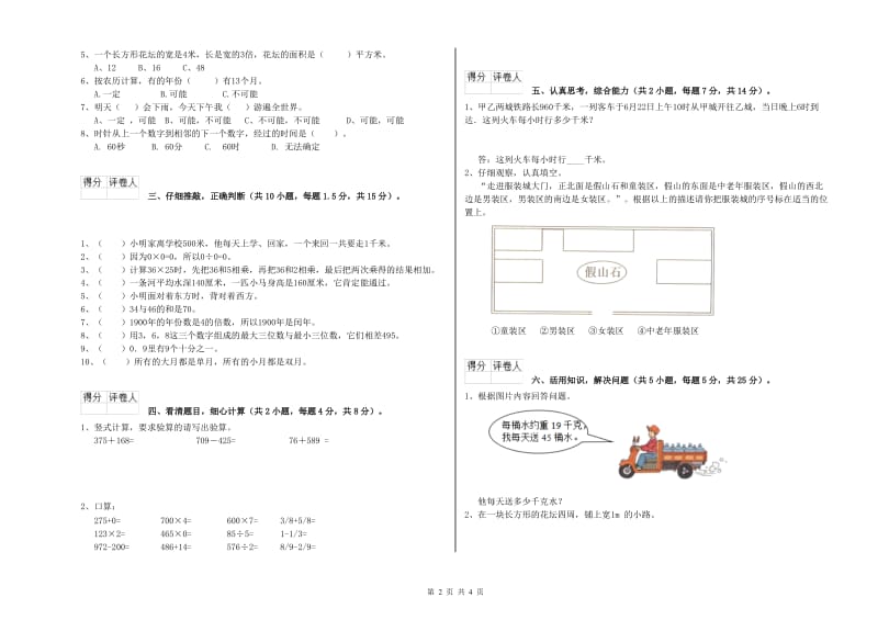 外研版三年级数学【上册】每周一练试卷C卷 附答案.doc_第2页