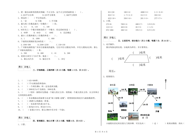 外研版三年级数学下学期能力检测试卷B卷 附解析.doc_第2页