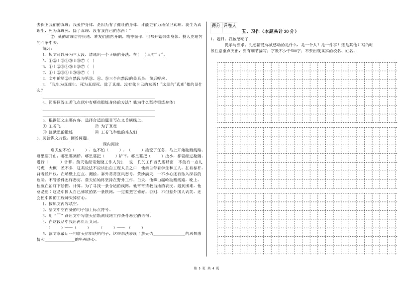 大兴安岭地区实验小学六年级语文【下册】模拟考试试题 含答案.doc_第3页