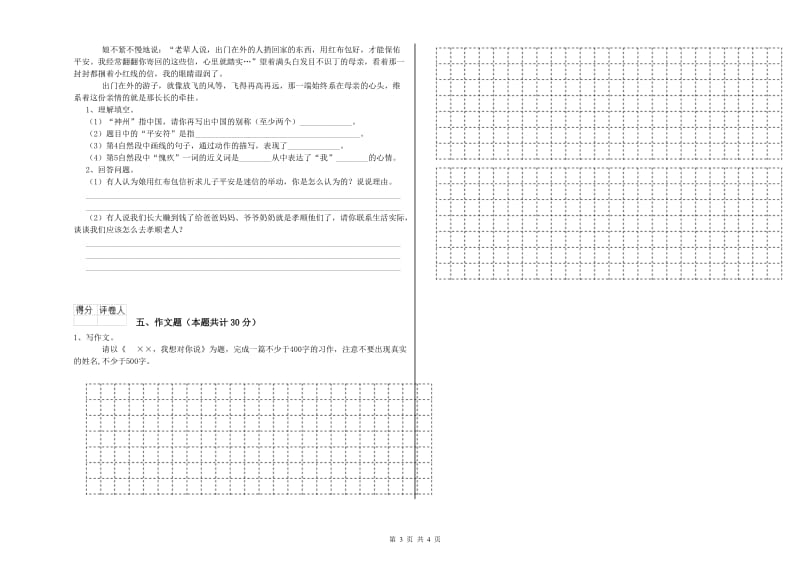 大理白族自治州重点小学小升初语文过关检测试题 附答案.doc_第3页