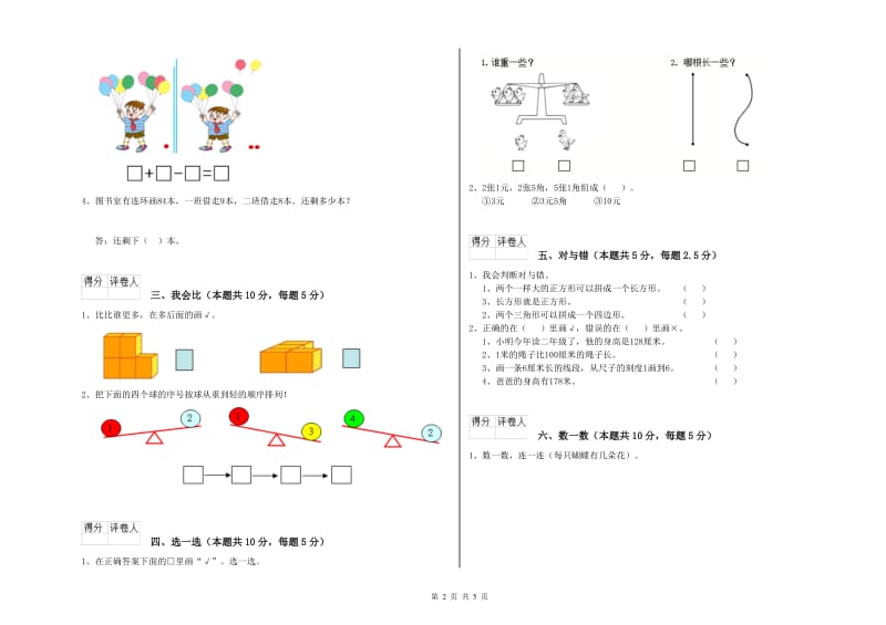 北师大版2019年一年级数学【下册】月考试题 附解析.doc_第2页