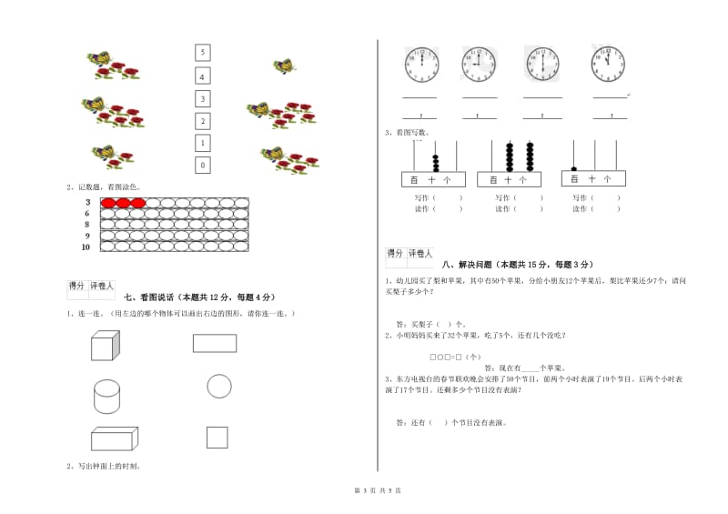 北师大版2019年一年级数学【下册】月考试题 附解析.doc_第3页