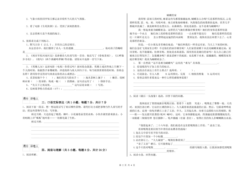 内蒙古小升初语文自我检测试卷 附解析.doc_第2页