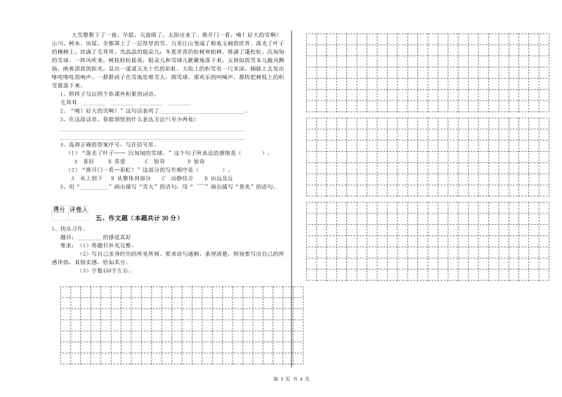 内蒙古小升初语文自我检测试卷 附解析.doc_第3页