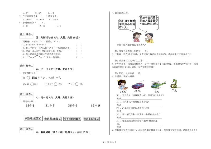 外研版二年级数学上学期每周一练试卷C卷 含答案.doc_第2页