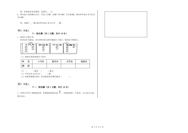 外研版二年级数学上学期每周一练试卷C卷 含答案.doc_第3页