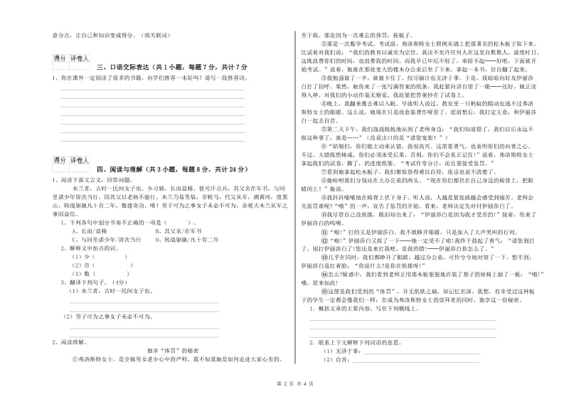 安徽省小升初语文考前检测试卷C卷 附解析.doc_第2页