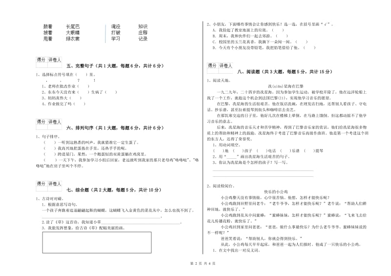 四川省2020年二年级语文上学期每周一练试题 附答案.doc_第2页