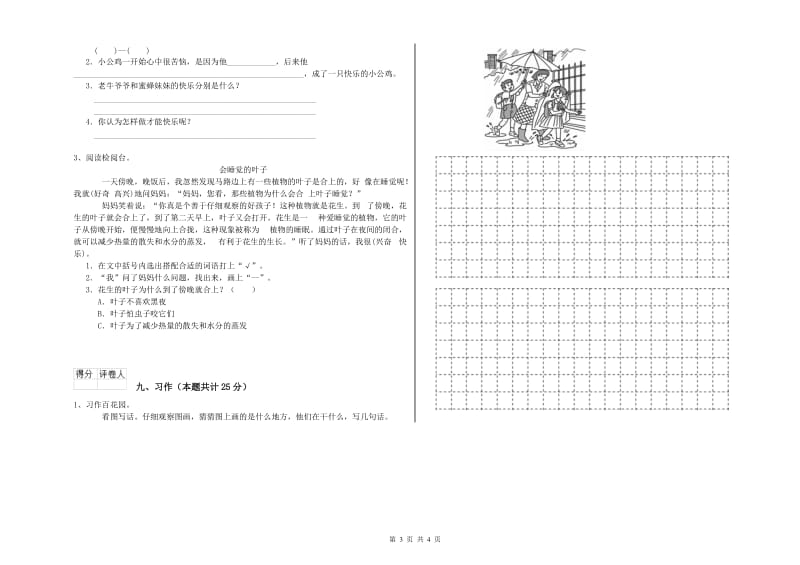 四川省2020年二年级语文上学期每周一练试题 附答案.doc_第3页