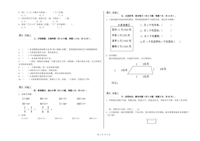 北师大版三年级数学【下册】过关检测试题A卷 附解析.doc_第2页