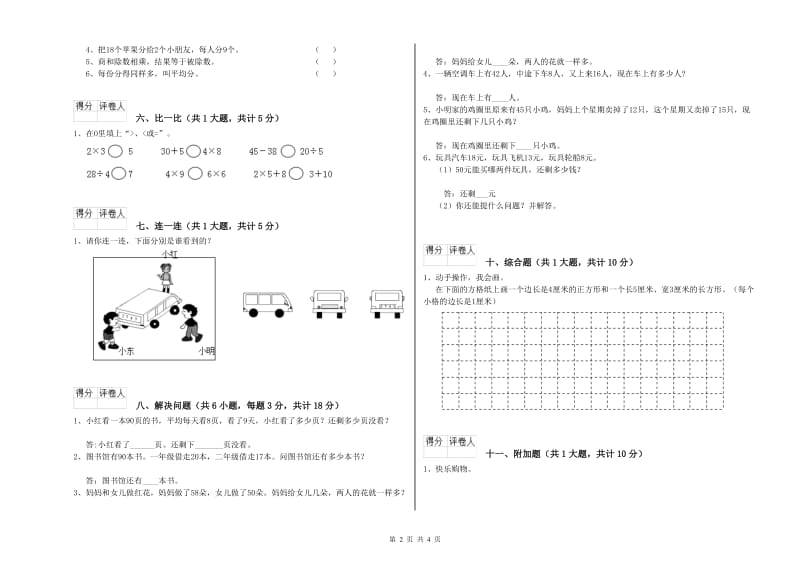 北师大版二年级数学【上册】期中考试试题A卷 附答案.doc_第2页