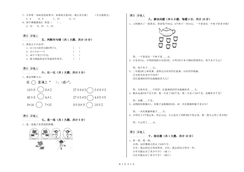 吉林市二年级数学下学期每周一练试卷 附答案.doc_第2页