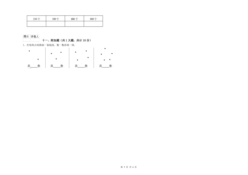 吉林市二年级数学下学期每周一练试卷 附答案.doc_第3页