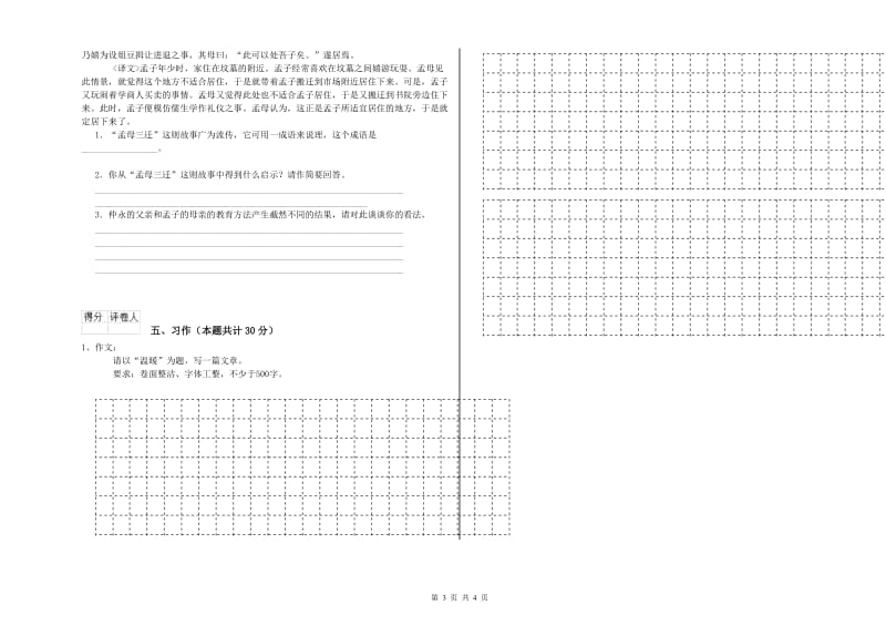 大庆市实验小学六年级语文上学期考前检测试题 含答案.doc_第3页