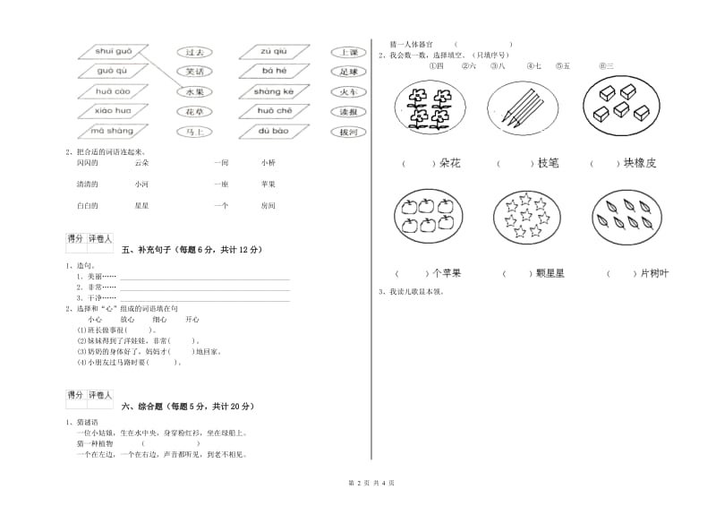 双鸭山市实验小学一年级语文上学期能力检测试卷 附答案.doc_第2页