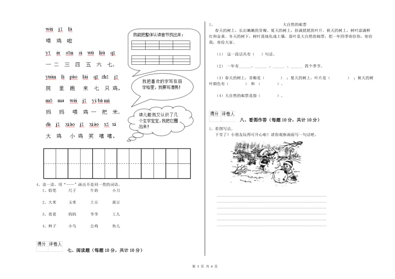 双鸭山市实验小学一年级语文上学期能力检测试卷 附答案.doc_第3页