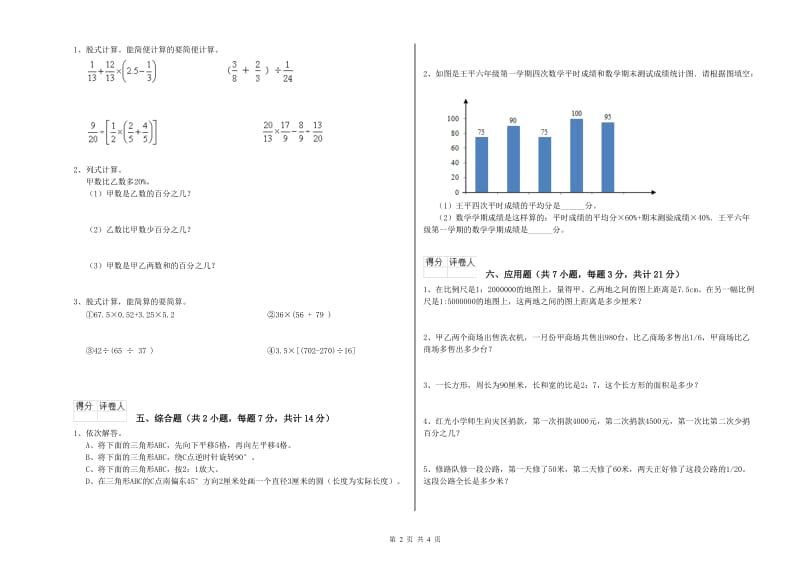 北师大版六年级数学下学期过关检测试题D卷 附解析.doc_第2页