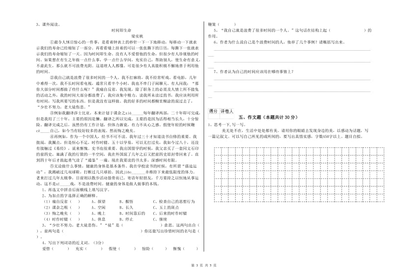 吉林省重点小学小升初语文每日一练试卷C卷 附解析.doc_第3页