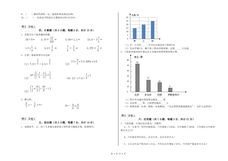 嘉兴市实验小学六年级数学下学期强化训练试题 附答案.doc_第2页