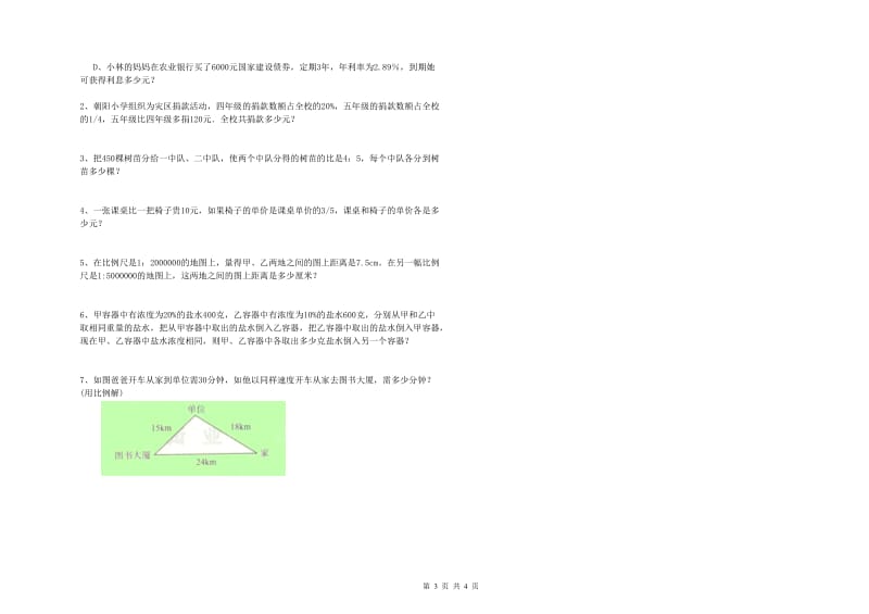 嘉兴市实验小学六年级数学下学期强化训练试题 附答案.doc_第3页