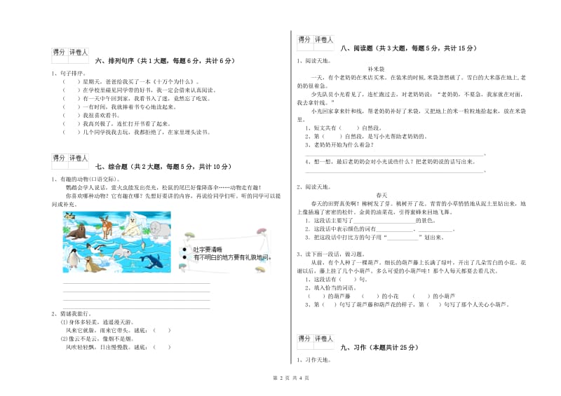 内蒙古2020年二年级语文上学期开学考试试题 含答案.doc_第2页