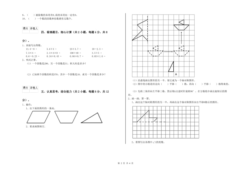 四川省重点小学四年级数学上学期全真模拟考试试题 附解析.doc_第2页