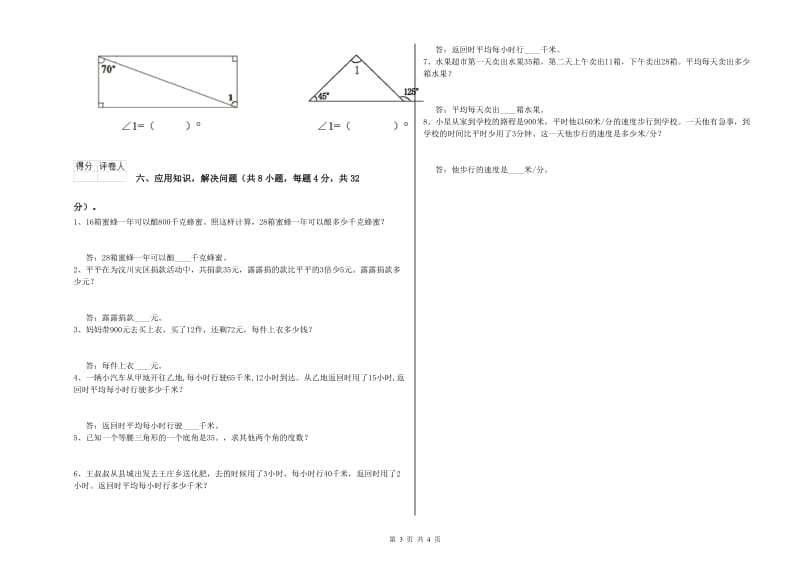 四川省重点小学四年级数学上学期全真模拟考试试题 附解析.doc_第3页