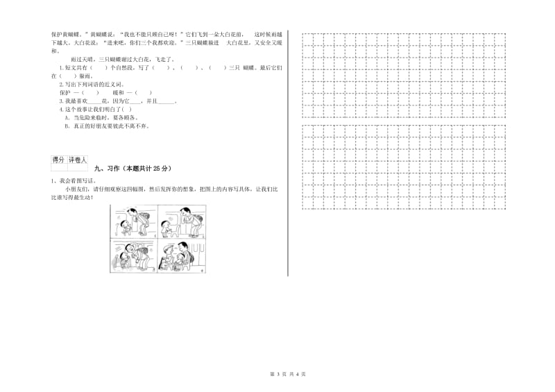 北师大版二年级语文【下册】开学考试试题 含答案.doc_第3页