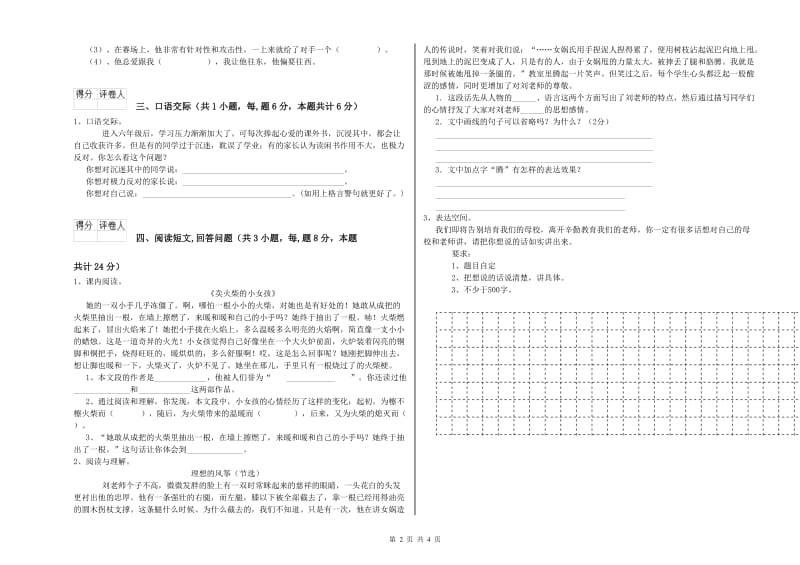 台州市实验小学六年级语文下学期能力检测试题 含答案.doc_第2页