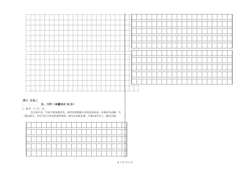 台州市实验小学六年级语文下学期能力检测试题 含答案.doc_第3页