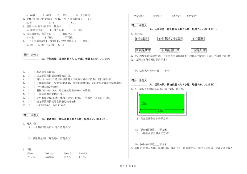 北师大版三年级数学【下册】自我检测试卷C卷 附解析.doc_第2页