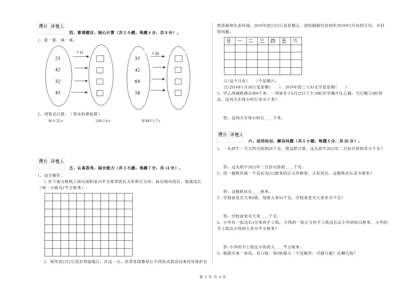 北师大版2020年三年级数学下学期自我检测试卷 含答案.doc_第2页