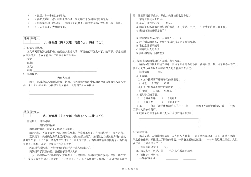 安徽省2019年二年级语文【下册】能力检测试题 附答案.doc_第2页