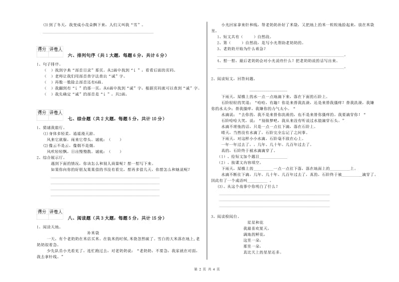 外研版二年级语文下学期月考试卷 含答案.doc_第2页