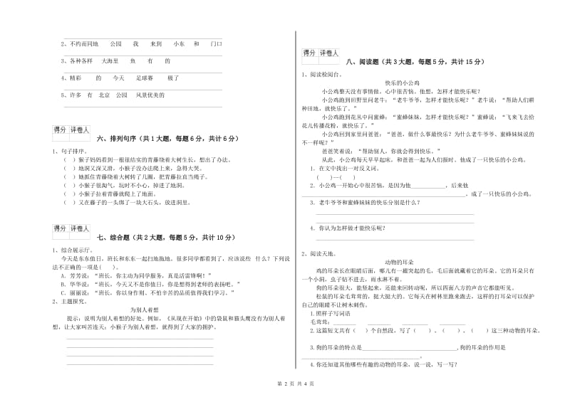 内蒙古2019年二年级语文【下册】综合检测试题 含答案.doc_第2页