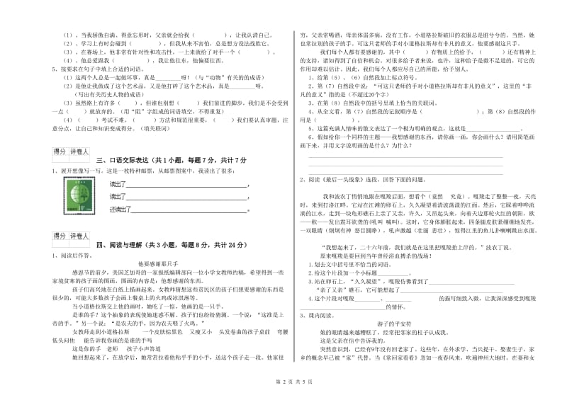 四川省小升初语文提升训练试题A卷 含答案.doc_第2页