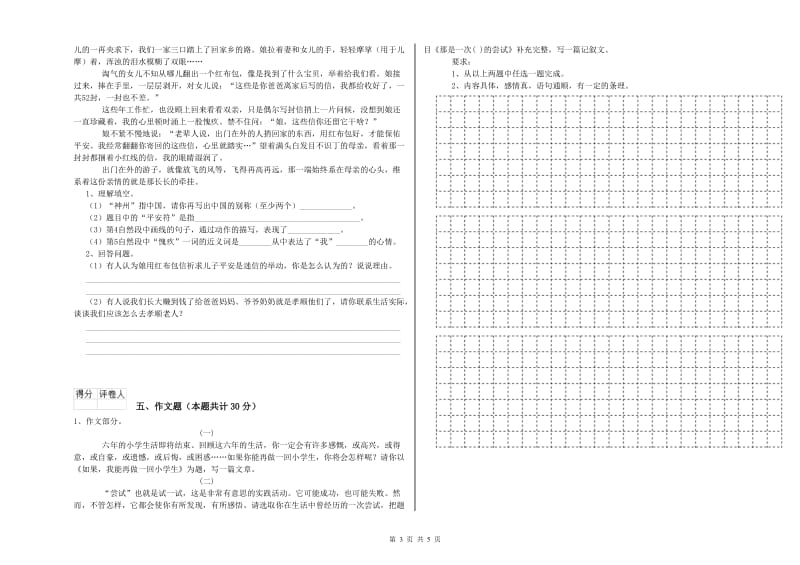 四川省小升初语文提升训练试题A卷 含答案.doc_第3页