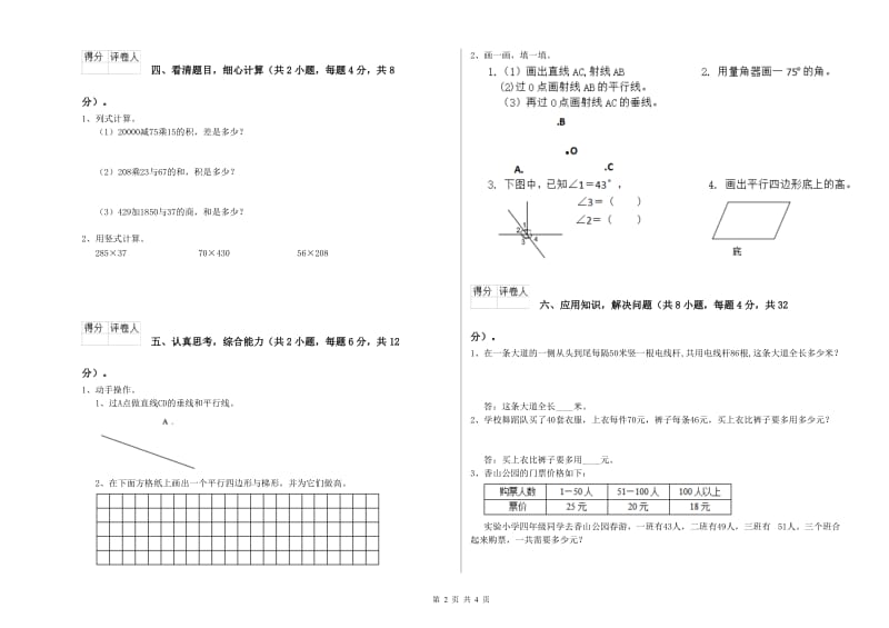 外研版四年级数学【上册】每周一练试题A卷 附答案.doc_第2页