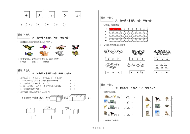 定西市2019年一年级数学上学期全真模拟考试试卷 附答案.doc_第2页