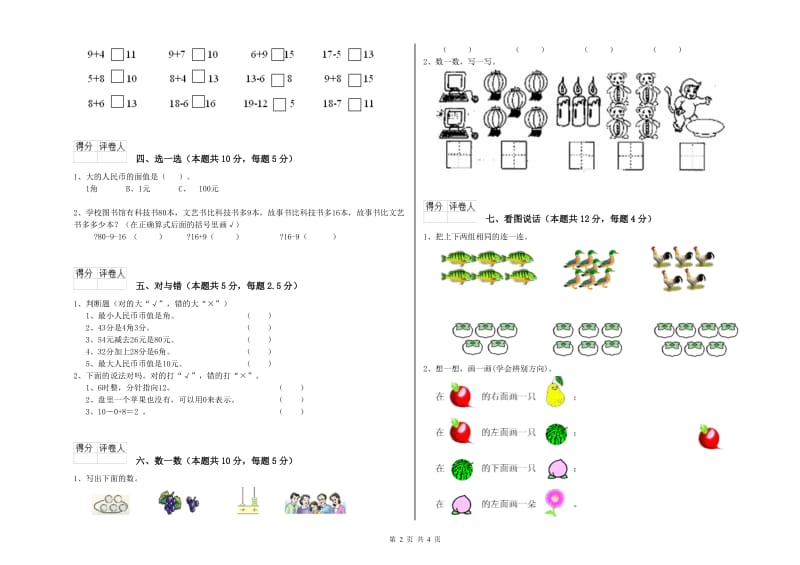 吐鲁番地区2020年一年级数学上学期能力检测试题 附答案.doc_第2页