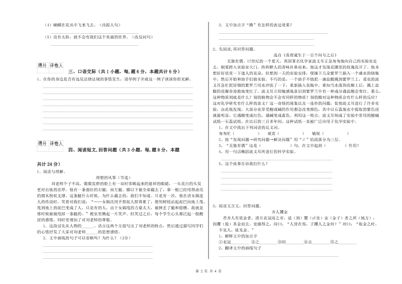 外研版六年级语文上学期月考试题D卷 附答案.doc_第2页