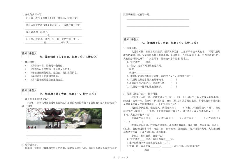 吉林省2020年二年级语文上学期强化训练试题 附解析.doc_第2页