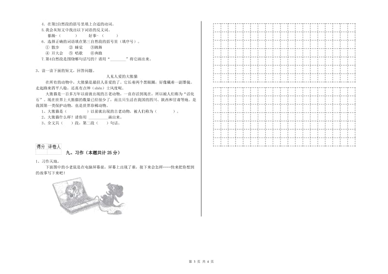 吉林省2020年二年级语文上学期强化训练试题 附解析.doc_第3页