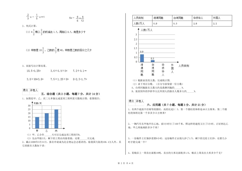 外研版六年级数学【下册】过关检测试卷C卷 含答案.doc_第2页