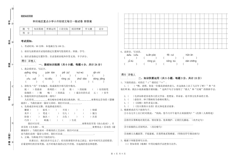 和田地区重点小学小升初语文每日一练试卷 附答案.doc_第1页