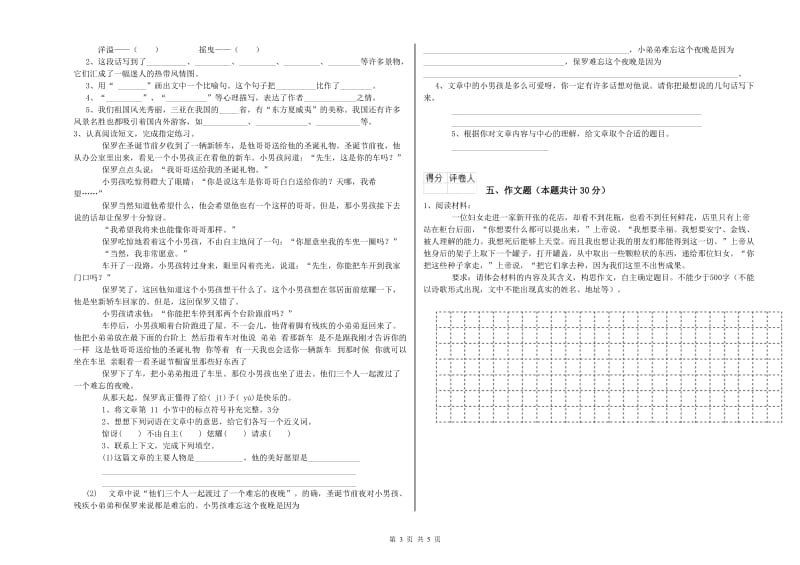 和田地区重点小学小升初语文每日一练试卷 附答案.doc_第3页